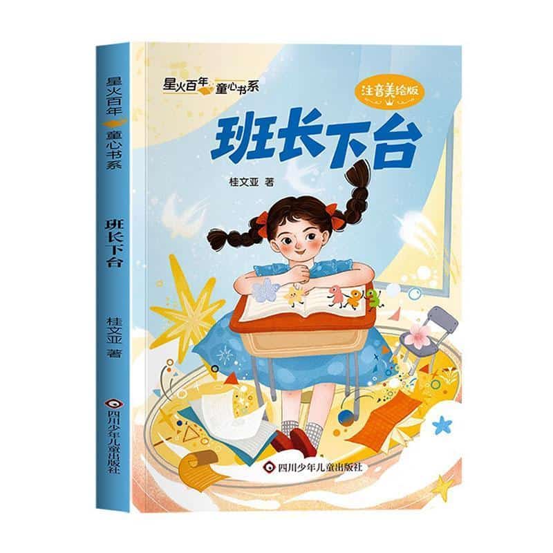 班长下台