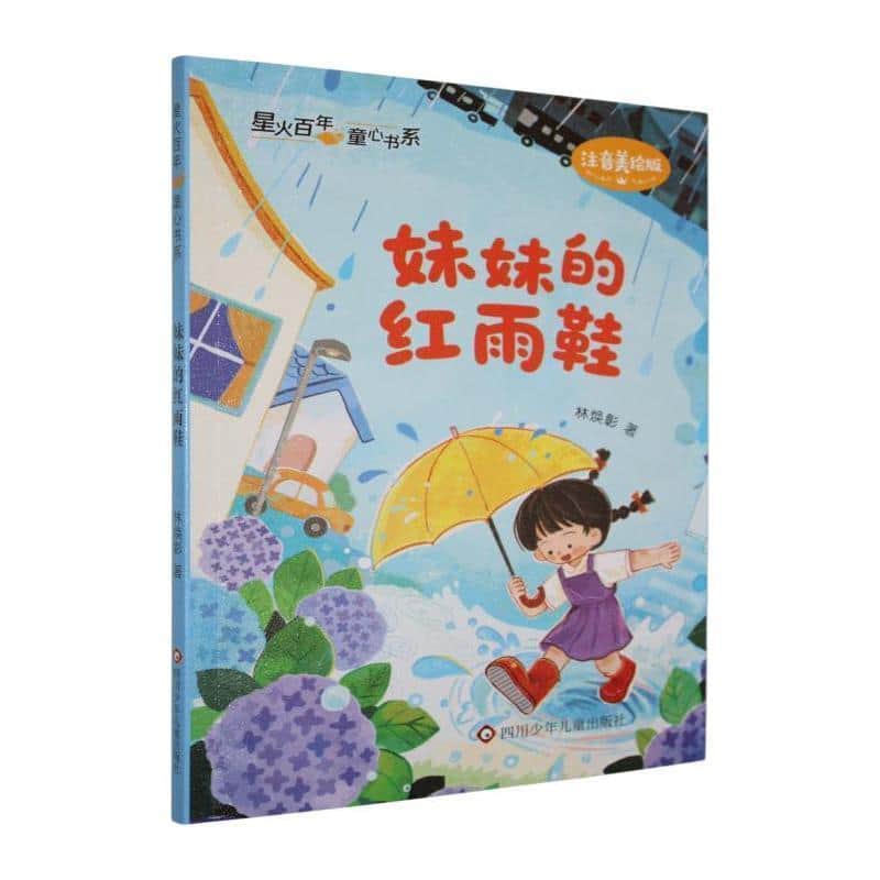 妹妹的红雨鞋
