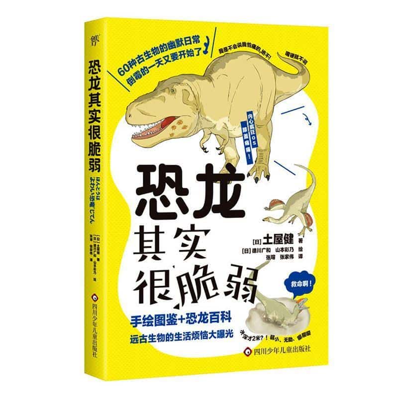 恐龙其实很脆弱