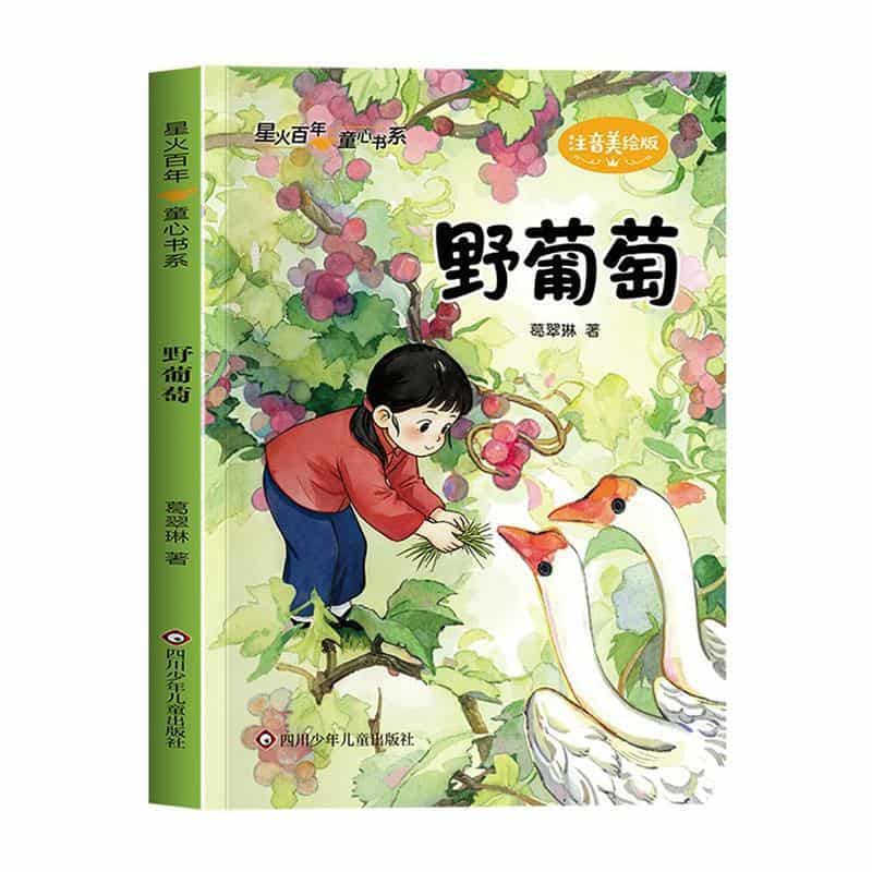 野葡萄
