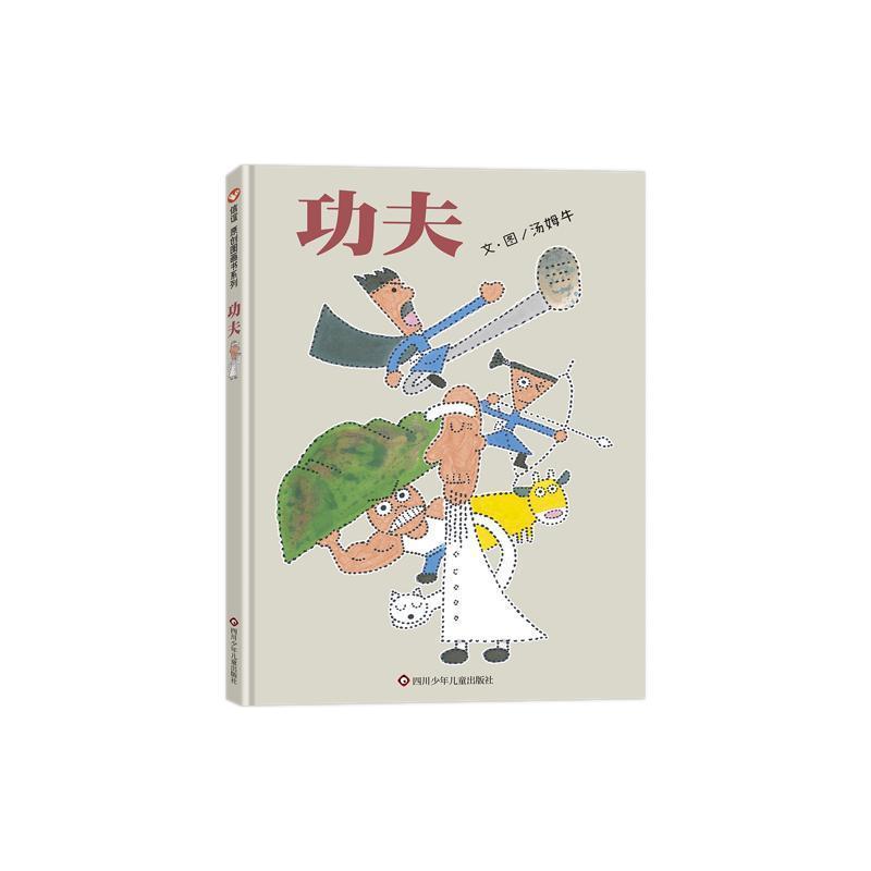 功夫