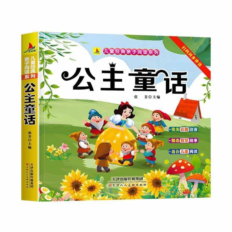 公主童话