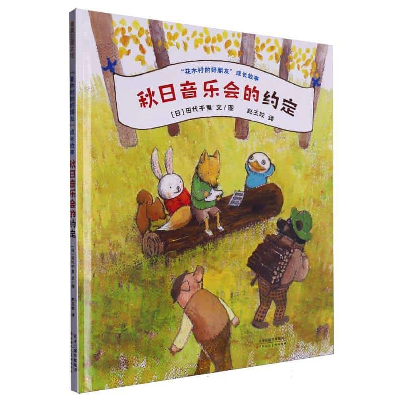 秋日音乐会的约定