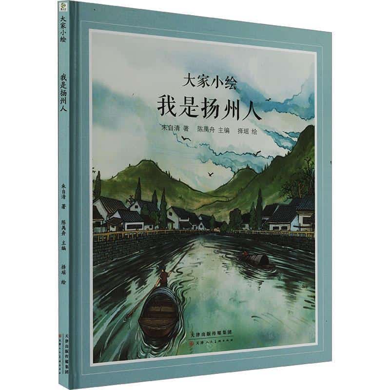 我是扬州人