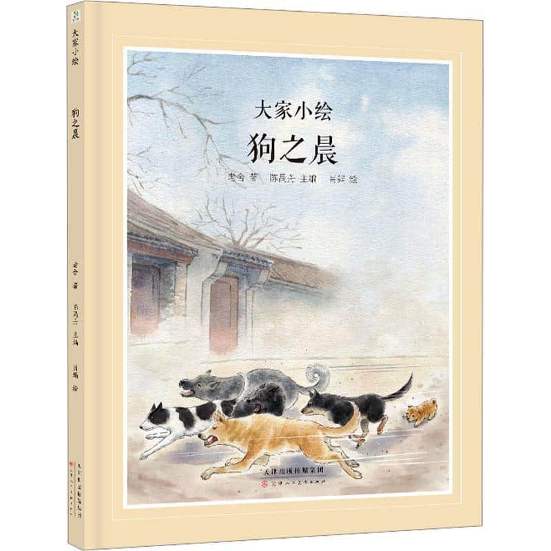 狗之晨