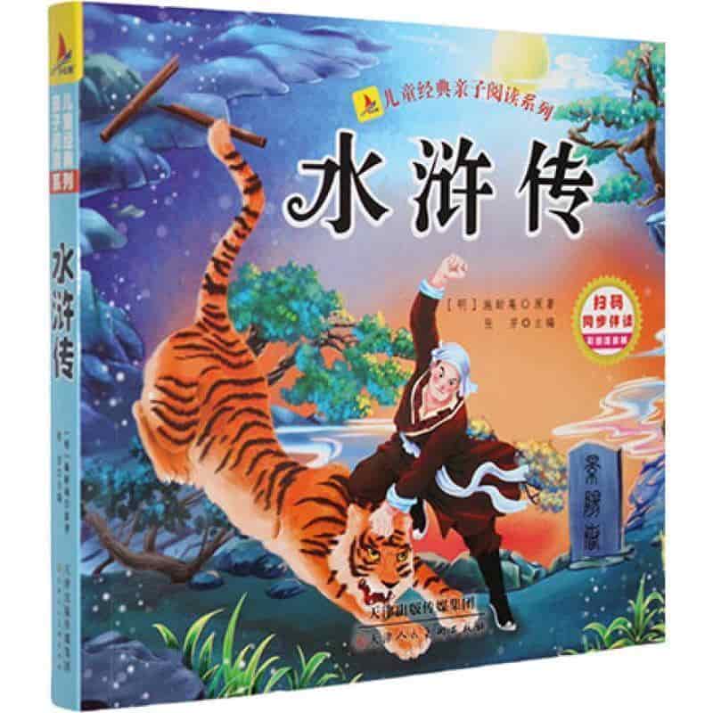 水浒传