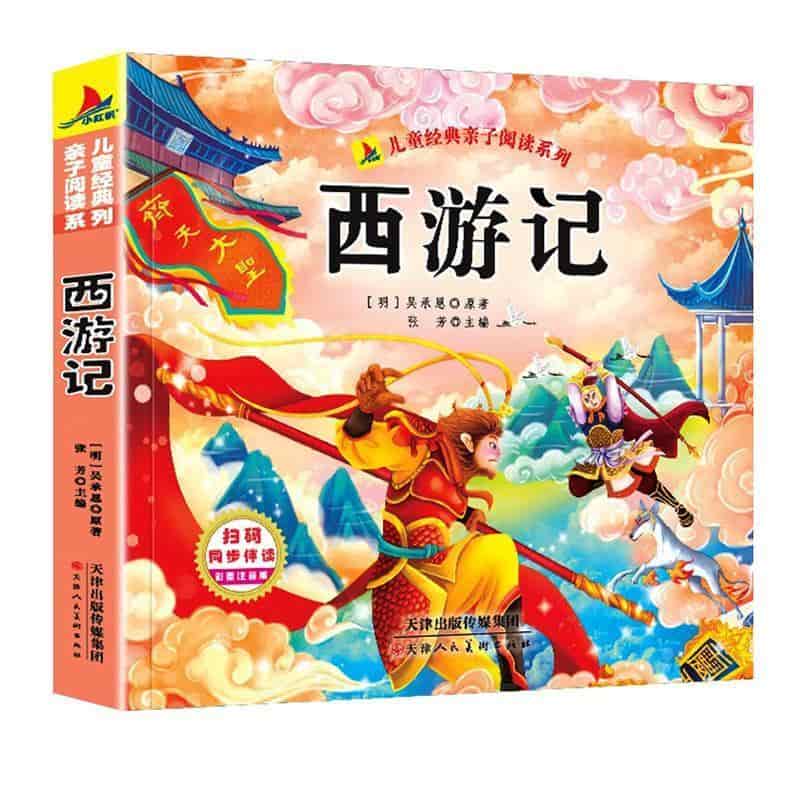 西游记