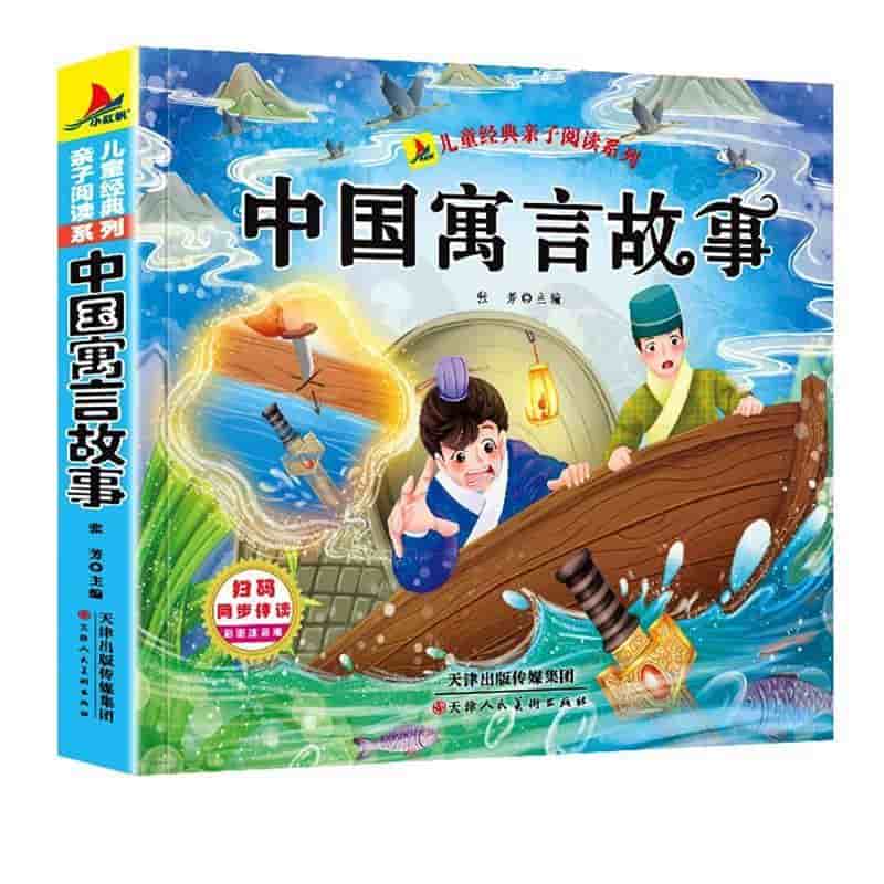中国寓言故事