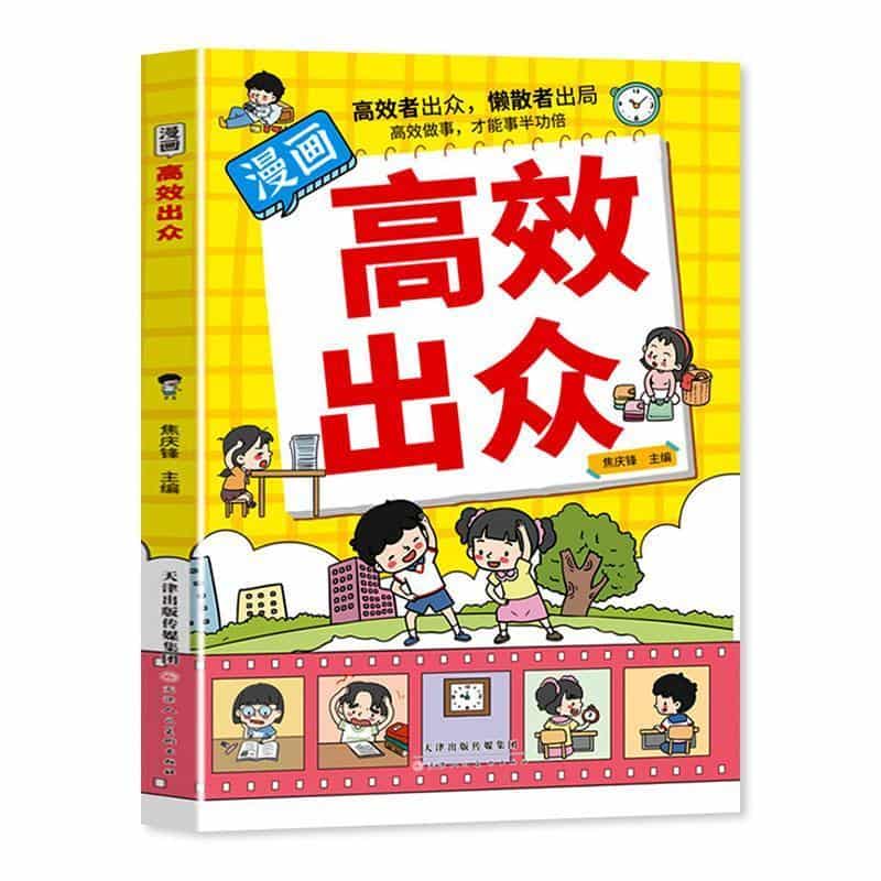 漫画高效出众