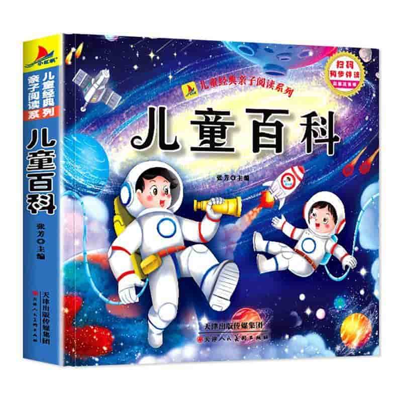 儿童百科
