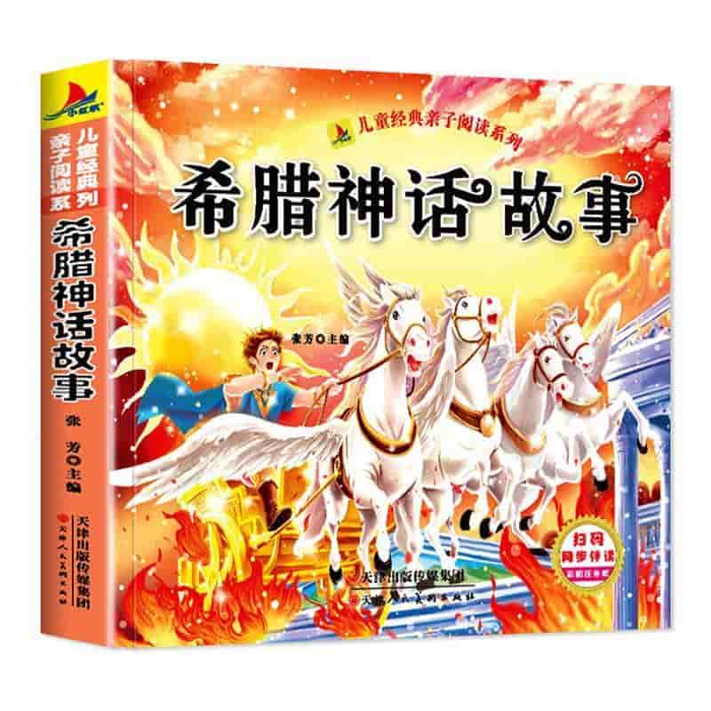 希腊神话故事