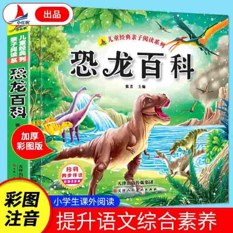 恐龙百科