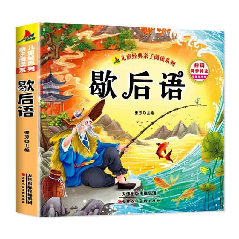 歇后语
