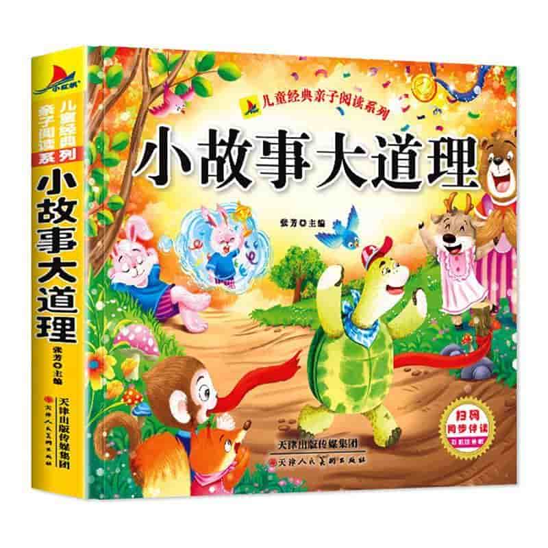 小故事大道理