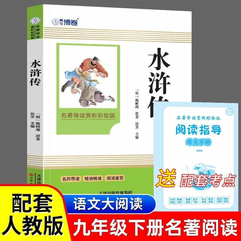 水浒传