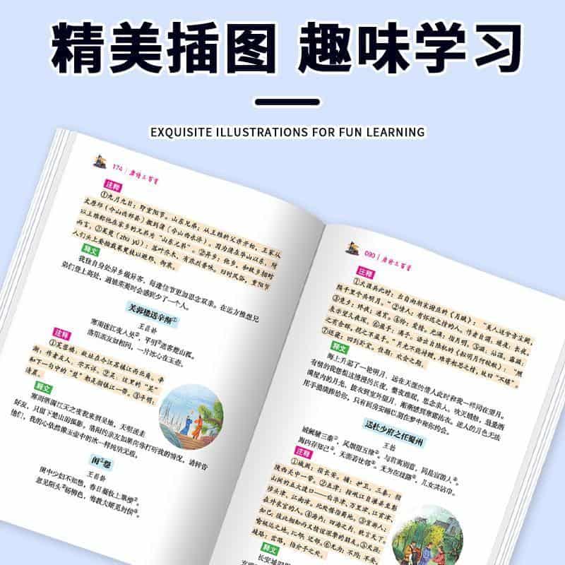 唐诗三百首