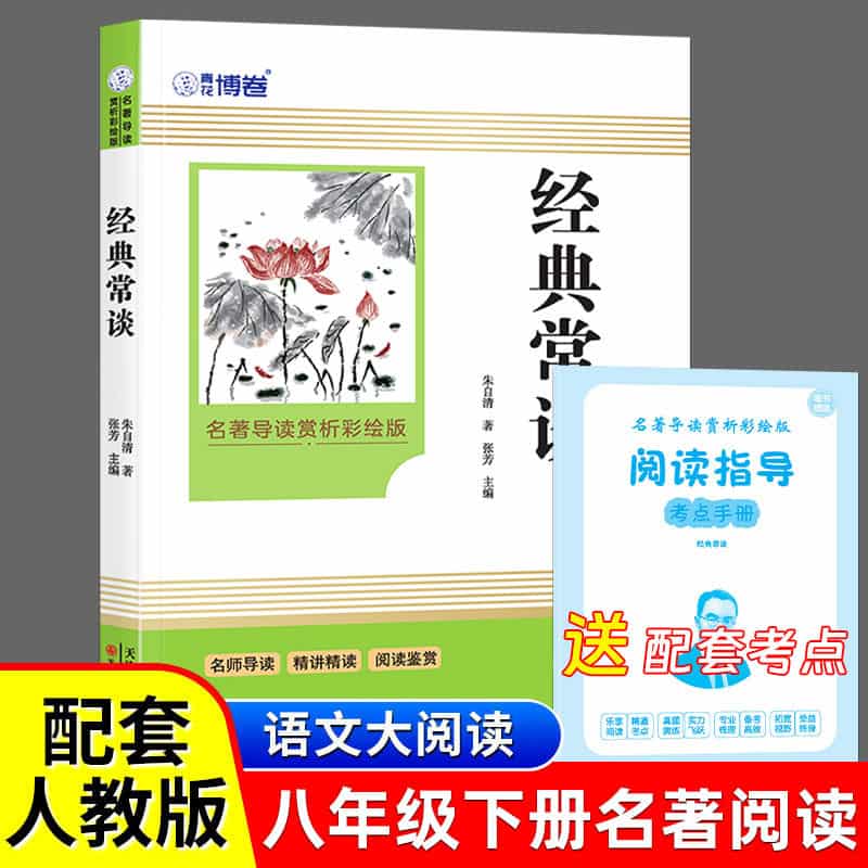 经典常谈