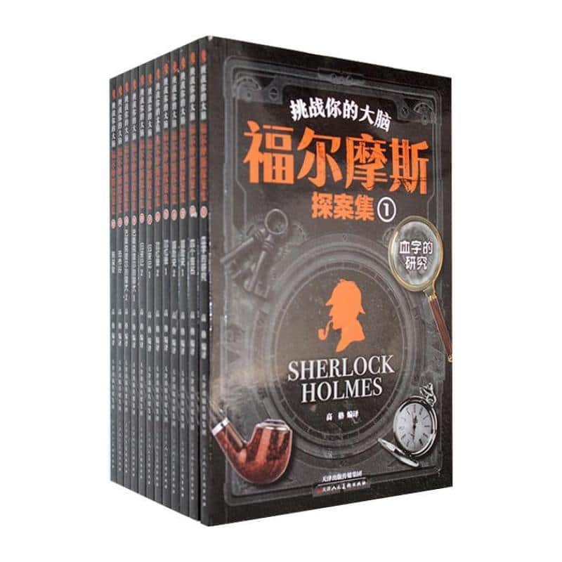 挑战你的大脑:福尔摩斯探案集(12):新探案