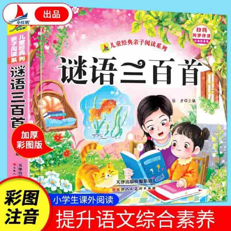 谜语三百首