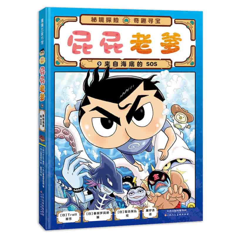 屁屁老爹(9):来自海底的SOS