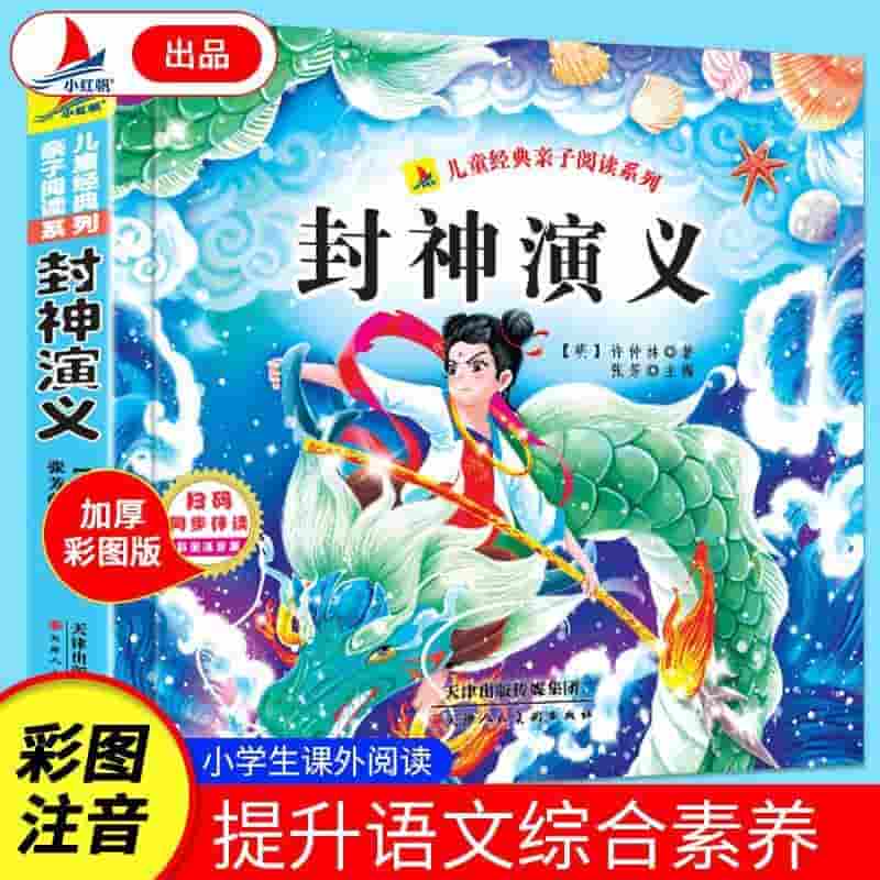 封神演义