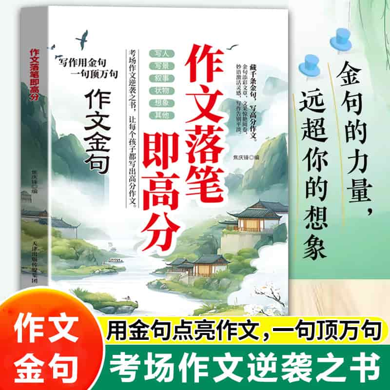作文落笔即高分