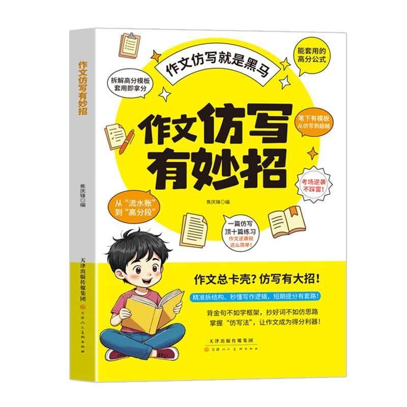 作文仿写有妙招