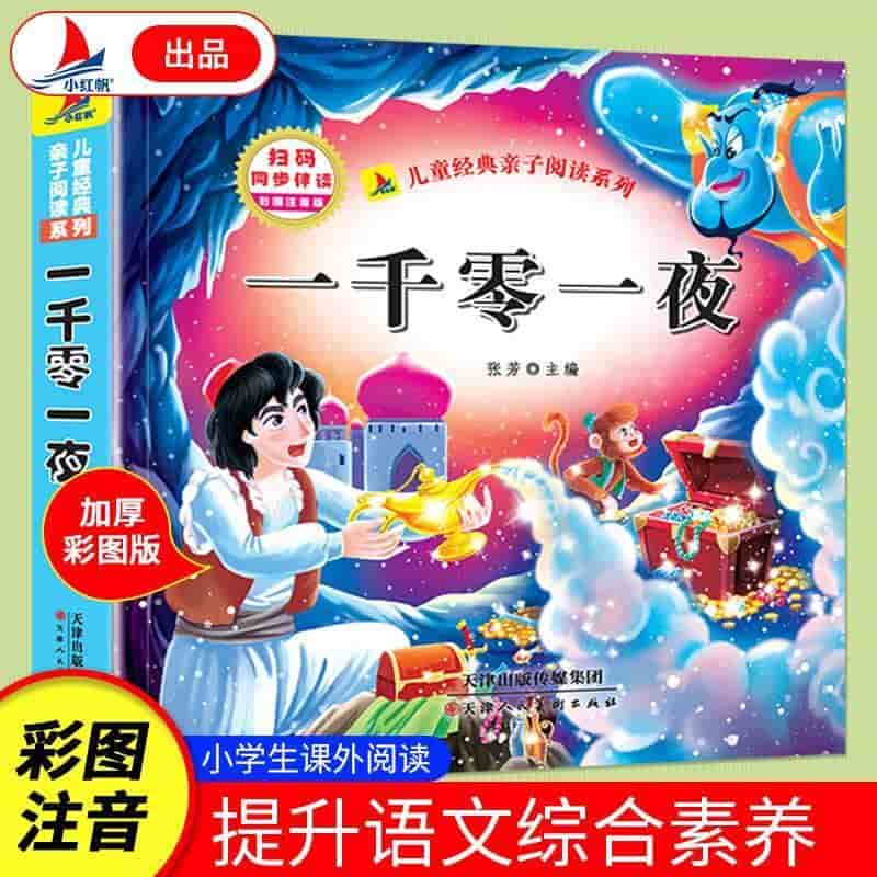 一千零一夜