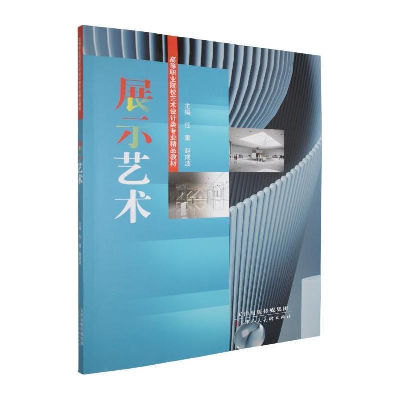 展示艺术