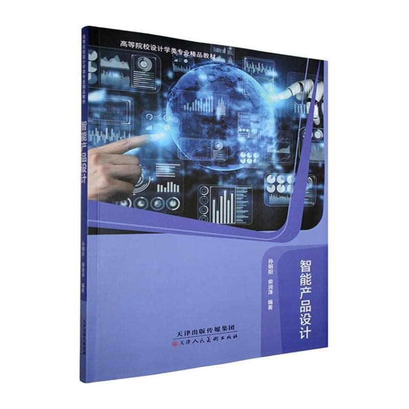 智能产品设计