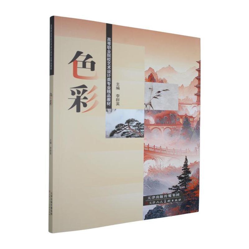 色彩