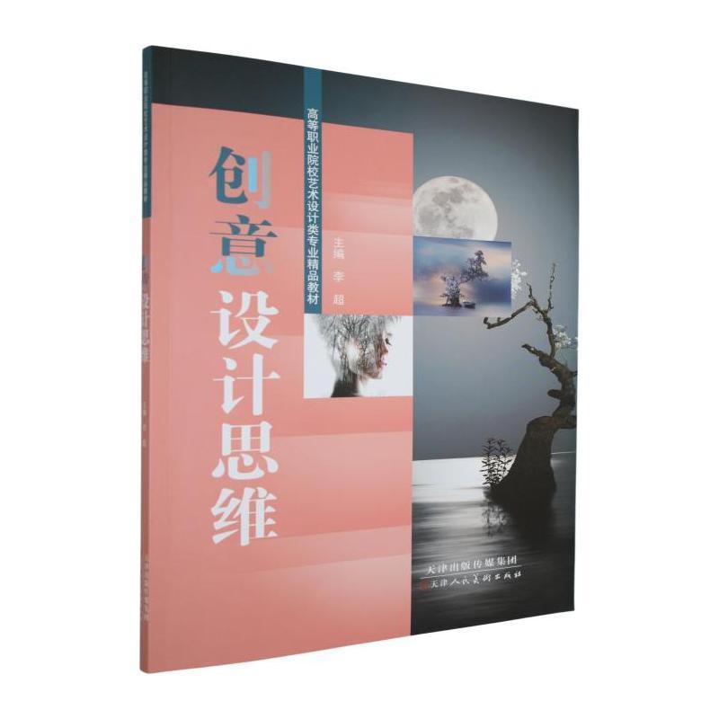 创意设计思维