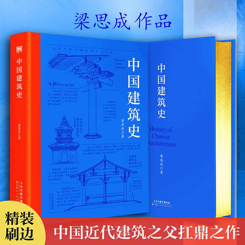 中国建筑史