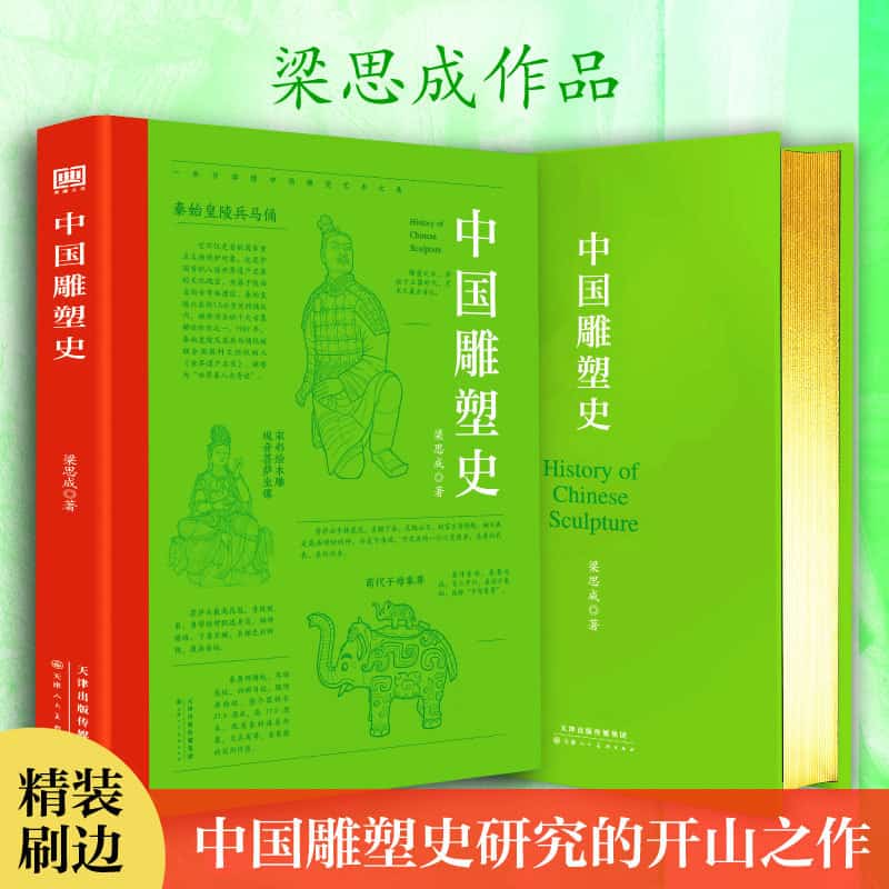 中国雕塑史