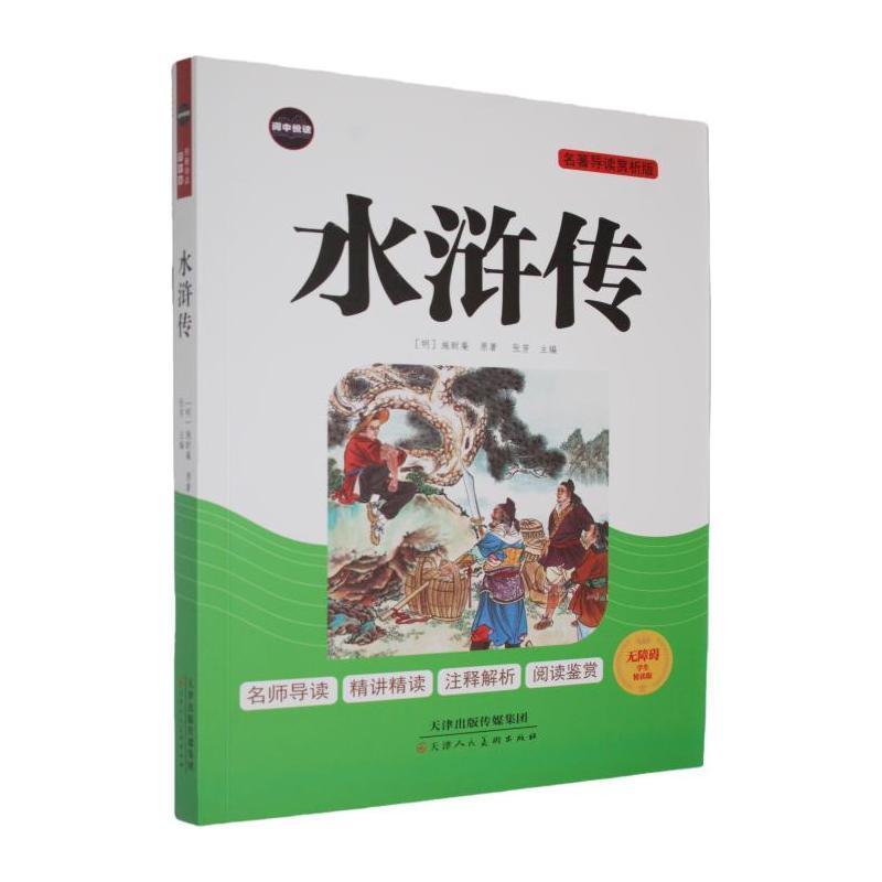 水浒传