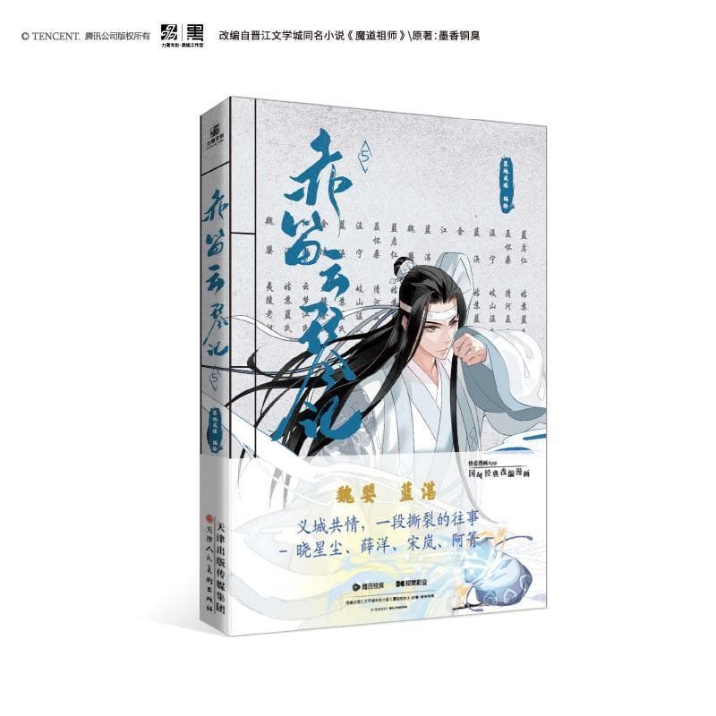 赤笛云琴记(5)