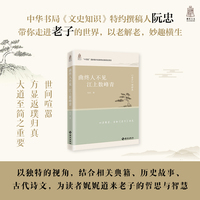 曲终人不见 江上数峰青—《老子》演讲录