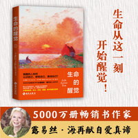 生命的醒觉