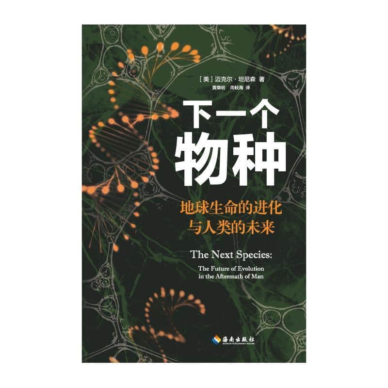下一个物种