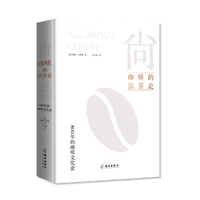 尚—咖啡的世界史