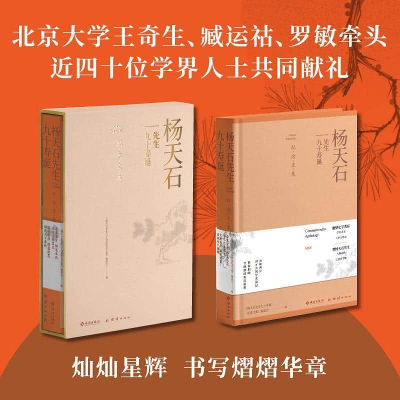 杨天石先生九十寿诞纪念文集