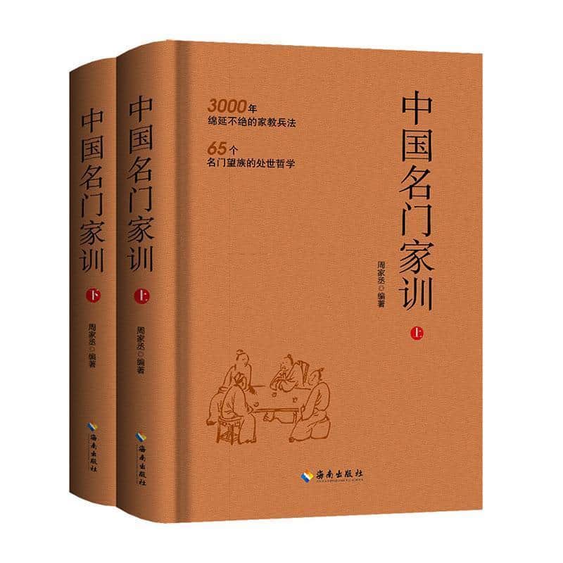 中国名门家训