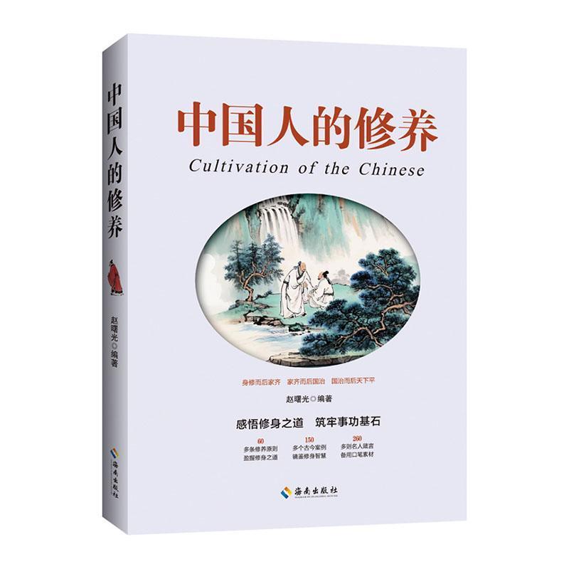 中国人的修养