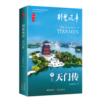 荆楚风华—天门传