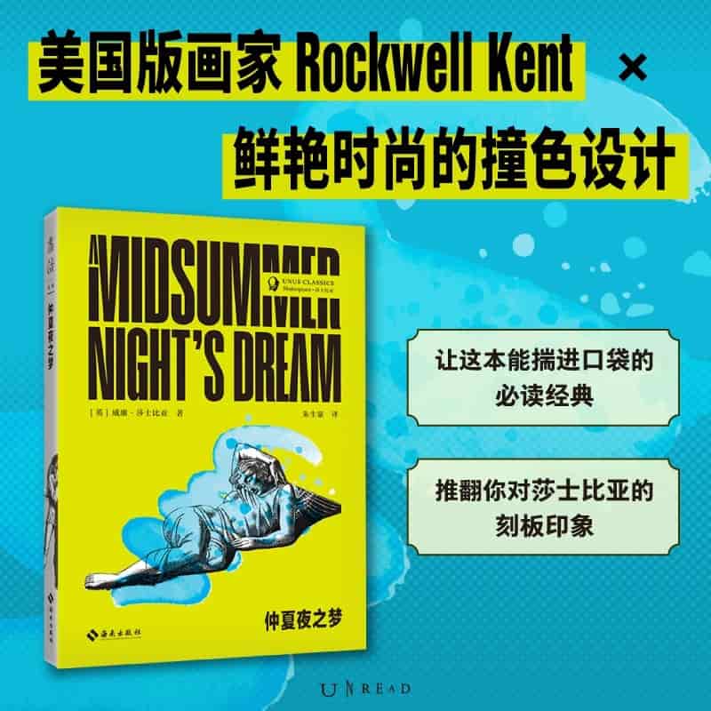仲夏夜之梦