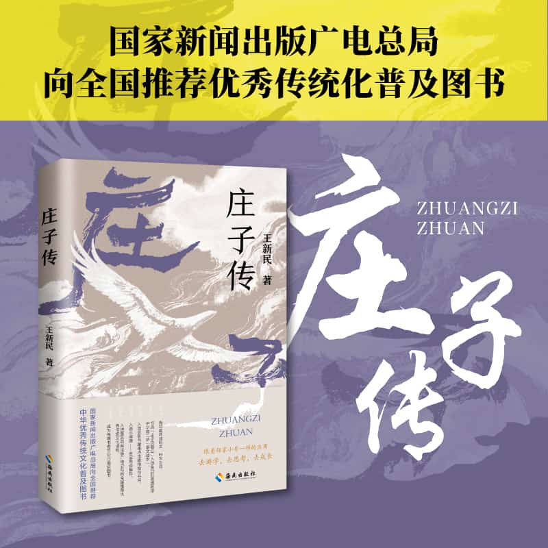 庄子传
