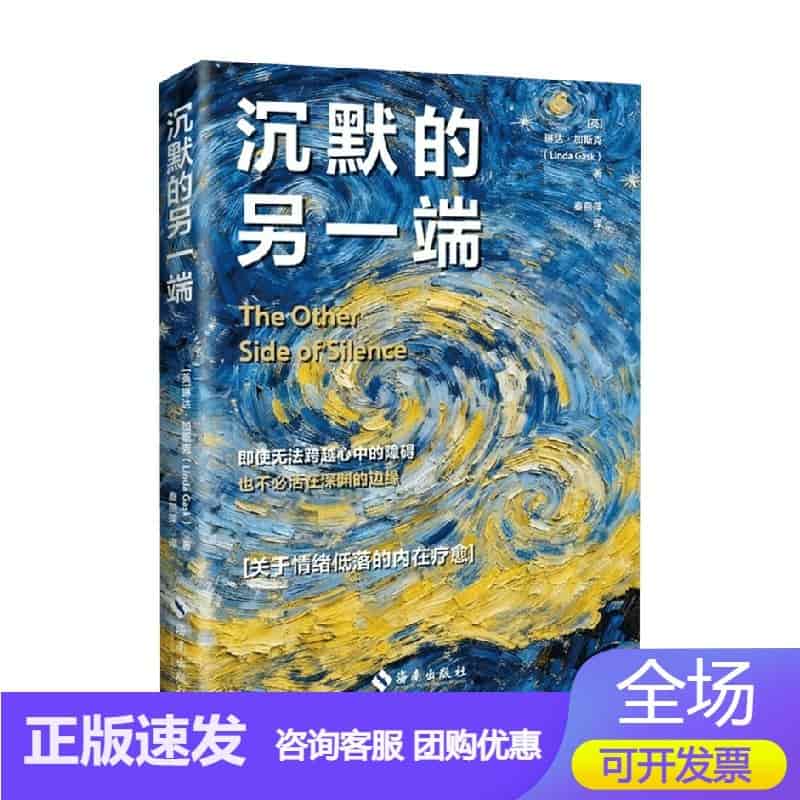 沉默的另一端