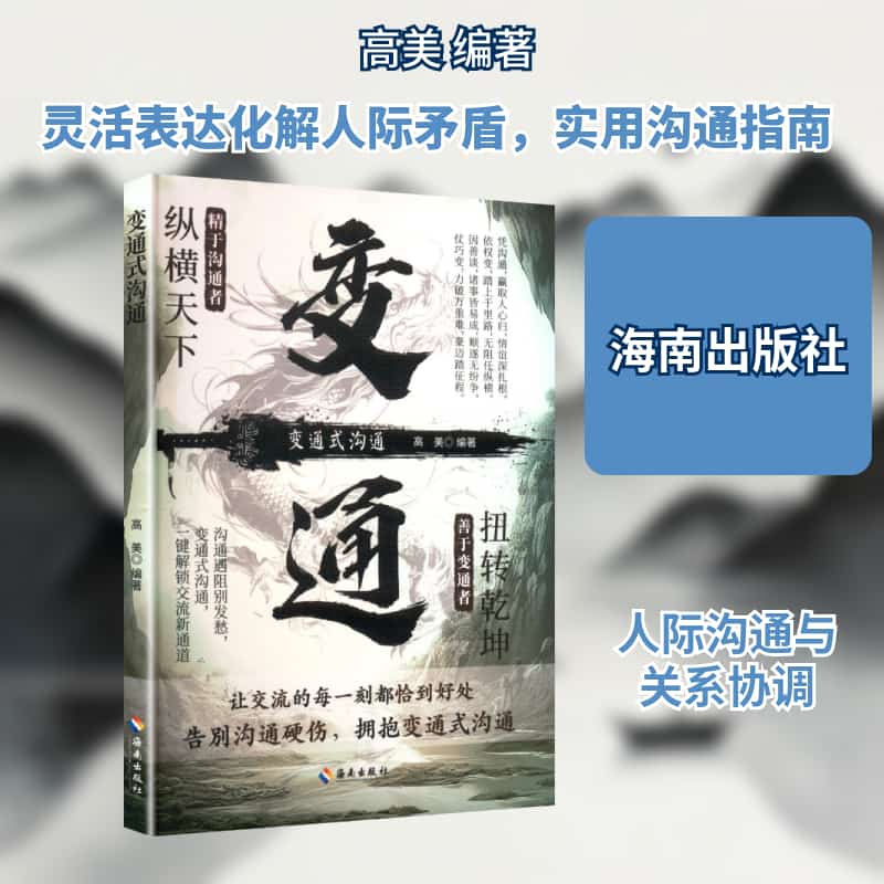变通式沟通