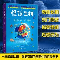 怪诞生物—世界上疯狂离奇的生物趣闻
