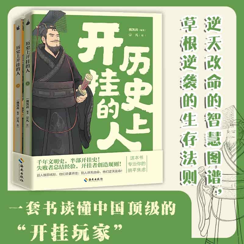 历史上开挂的人
